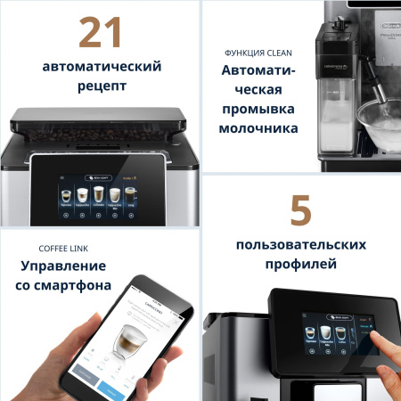 Кофемашина Delonghi Primadonna Soul ECAM610.74.MB 1450Вт черный/серебристый