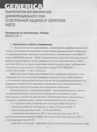 Выключатель автом. дифф. тока IEK MAD25-5-020-C-30 АВДТ 32 Generica 20A тип C 4.5kA 30мА AC 2П 230В 2мод серый (упак.:1шт)