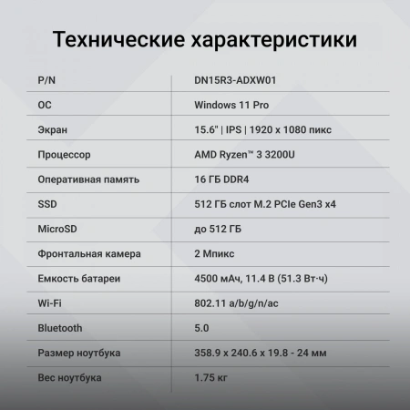Ноутбук Digma EVE A5820 Ryzen 3 3200U/16Gb/SSD512Gb/15.6"/IPS/FHD/W11Pro/black/4500mAh