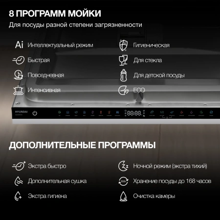 Посудомоечная машина встраив. Hyundai HBD 685 2100Вт полноразмерная нержавеющая сталь инвертер