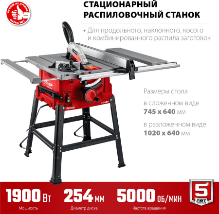 Станок распиловочный Зубр СРЦ-254су 1900W