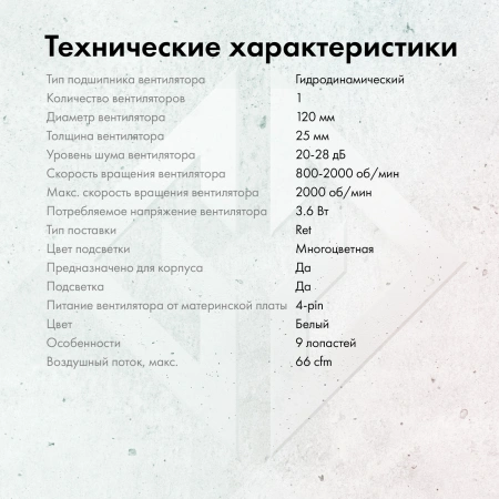 Вентилятор GMNG GG-CF120FRGB3-PWMWH 120x120 4-pin LED Ret