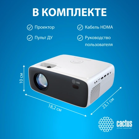 Проектор Cactus CS-PRM.07WT.Full HD LCD 3200Lm LS 320Lm ANSI 1500:1 (30000час) 1xUSB typeA 3xHDMI 1.