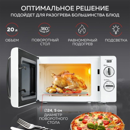 Микроволновая Печь GFGril GF-MWO203 20л. 700Вт белый