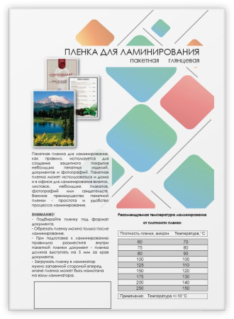 Пленка для ламинирования Heleos 60мкм A4 (100шт) глянцевая 216x303мм LPA4-60