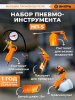 Набор пневмоинструментов Вихрь НП-5 компл.:5 предметов