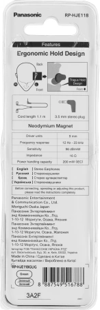 Наушники вкладыши Panasonic RP-HJE118GU 1.1м белый/зеленый проводные (RP-HJE118GUG)