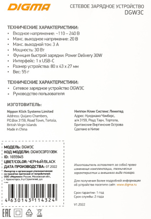 Сетевое зар./устр. Digma DGW3C 30W 3A (PD) USB-C универсальное черный (DGW3C0F010BK)