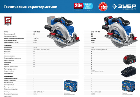 Циркулярная пила (дисковая) Зубр CPB-190-41 (ручная)