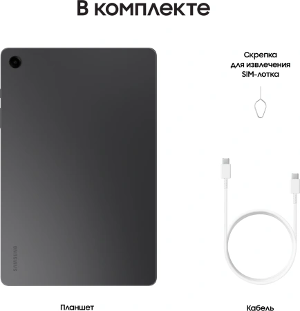 Планшет Samsung Galaxy Tab A9+ SM-X210 695 8C/4Gb/64Gb 11" LCD 1920x1200/And13/серый/BT/8Mpix/5Mpix/