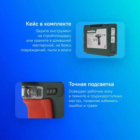 Винтоверт Metabo PowerMaxx SB аккум. патрон:быстрозажимной (кейс в комплекте) (600385500)