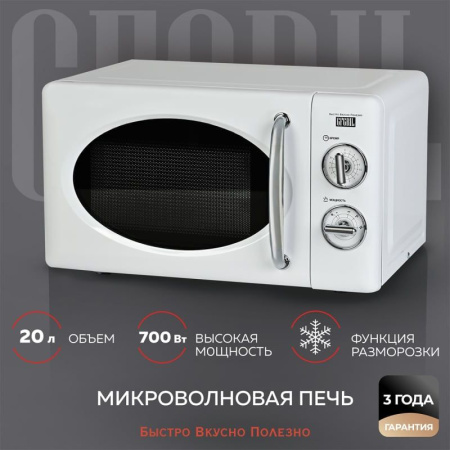 Микроволновая Печь GFGril GF-MWO203 20л. 700Вт белый