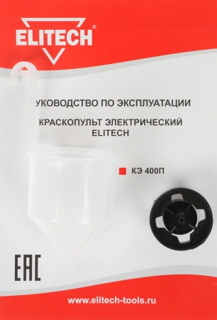 Краскопульт Elitech КЭ 400П 400Вт бак:0.8мл 800мл/мин