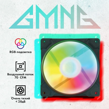 Вентилятор GMNG GG-CF120FRGB1-PWMBK 120x120x25 4-pin LED Ret
