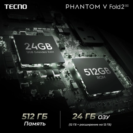 Смартфон Tecno PHANTOM V Fold2 5G 512Gb 12Gb зеленый моноблок 3G 4G 7.85" 2000x2296 Android 14 50Mpix 802.11 a/b/g/n/ac NFC GPS GSM900/1800 TouchSc Protect