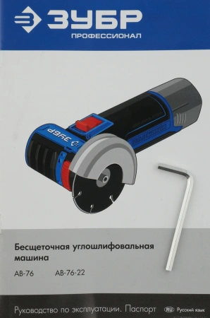 Углошлифовальная машина Зубр Профессионал AB-76-22 20000об/мин рез.шпин.:M5 d=76мм