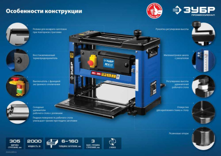 Станок рейсмусовый Зубр РС-305 2000W