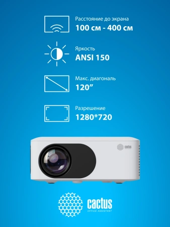 Проектор Cactus CS-PRE.08WT.WXGA LCD 1500Lm LS 150Lm ANSI 1000:1 (30000час) 1xUSB typeA 1xHDMI 1.5кг