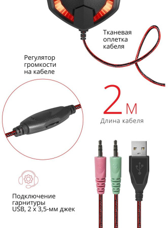 Наушники с микрофоном Defender Warhead G-370 черный/красный 2м накладные оголовье (64037)