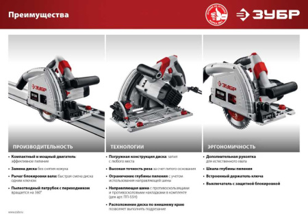Циркулярная пила (дисковая) Зубр ПП-55Н 1200Вт (ручная)