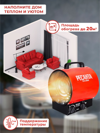 Тепловая пушка электрическая Ресанта ТЭП-2000К 2000Вт красный