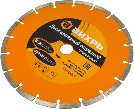 Диск отрезной по бет. Вихрь 73/10/3/5 d=230мм d(посад.)=22.2мм (угловые шлифмашины)