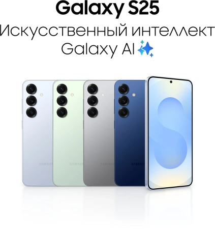 Смартфон Samsung SM-S931B Galaxy S25 256Gb 12Gb мятный моноблок 3G 4G 2Sim 6.2" 1080x2340 Android 15 50Mpix 802.11 a/b/g/n/ac/ax/be NFC GPS GSM900/1800 GSM1900 TouchSc Protect