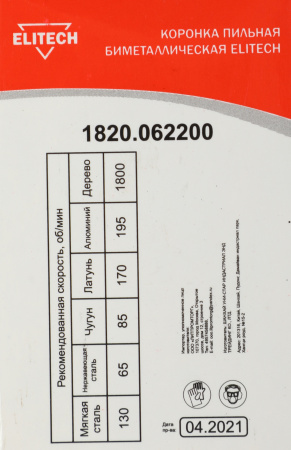 Коронка Elitech 1820.062200 универсал. Д=68мм (1пред.) для дрелей