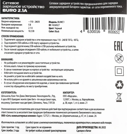 Сетевое зар./устр. Buro BUWC1 10W 2A универсальное черный (BUWC10S00CBK)