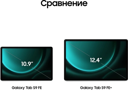 Планшет Samsung Galaxy Tab S9 FE BSM-X516B 1380 8C/6Gb/128Gb 10.9" TFT 2304x1440/3G/4G/5G/And13/зеле