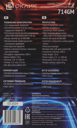 Мышь Оклик 714GM черный оптическая (3200dpi) USB (7but)