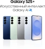 Смартфон Samsung SM-S936B Galaxy S25+ 256Gb 12Gb мятный моноблок 3G 4G 2Sim 6.7" 1440x3120 Android 15 50Mpix 802.11 a/b/g/n/ac/ax/be NFC GPS GSM900/1800 GSM1900 TouchSc Protect