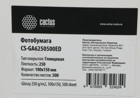 Фотобумага Cactus CS-GA6250500ED A6/250г/м2/500л./белый глянцевое для струйной печати
