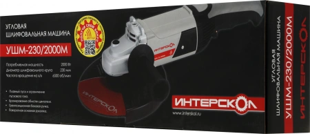 Углошлифовальная машина Интерскол УШМ-230/2000М 2000Вт 6500об/мин рез.шпин.:M14 d=230мм