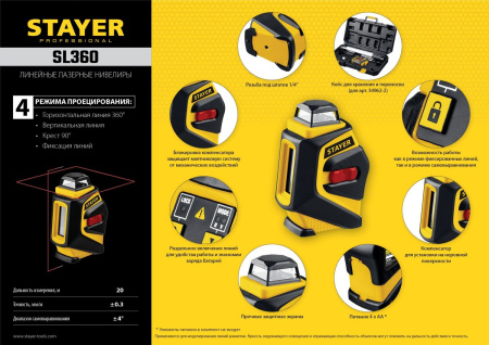Нивелир лазерн. Stayer 34962-2 цв.луч. красный