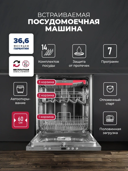 Посудомоечная машина встраив. Lex PM 6073 B 2100Вт полноразмерная