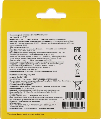 Гарнитура внутриканальные Realme Buds T110 зеленый беспроводные bluetooth в ушной раковине (631206000020)