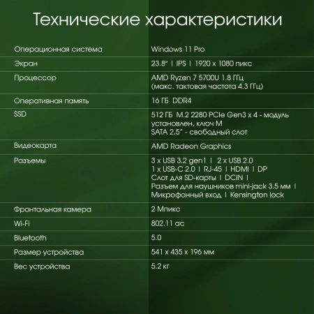 Моноблок Digma Pro Vision 23.8" Full HD Ryzen 7 5700U/16Gb/SSD512Gb UHDG/CR/W11Pro/kb/m/черный 1920x