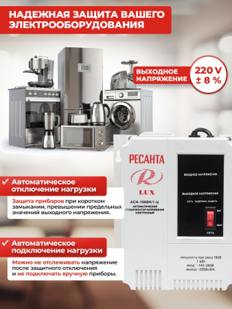 Стабилизатор напряжения Ресанта АСН-1000Н/1-Ц однофазный серый (63/6/14)
