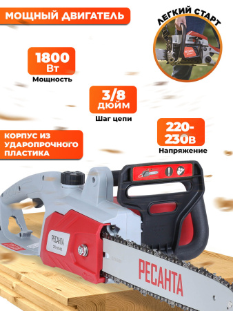 Электрическая цепная пила Ресанта ЭП-1814П 1800Вт дл.шины:14" (35cm) (70/10/11)
