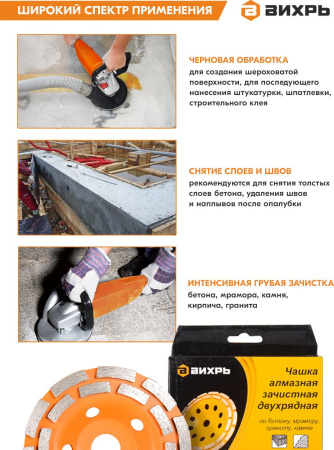 Чашка по бет. Вихрь 73/10/3/6 d=125мм (угловые шлифмашины)