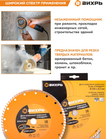 Диск алмазный по камню Вихрь 73/10/3/18 d=230мм d(посад.)=22.2мм (угловые шлифмашины)