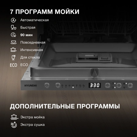 Посудомоечная машина встраив. Hyundai HBD 474 2100Вт узкая серебристый