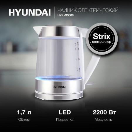 Чайник Hyundai HYK-G3606 1.7л. 2200Вт белый/прозрачный (стекло)