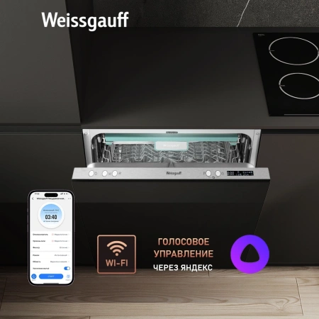 Посудомоечная машина встраив. Weissgauff BDW 6033 Wi-Fi Inverter Autoopen полноразмерная инвертер