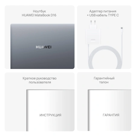 Ноутбук Huawei MateBook D i5 12450H/16Gb/SSD1Tb/16"/IPS/noOS/grey space