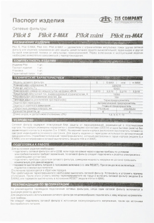 Сетевой фильтр Pilot m-MAX 7м (4 розетки) серый (коробка)