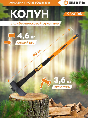 Топор Вихрь Classic К3600Ф большой черный/оранжевый (73/2/1/5)