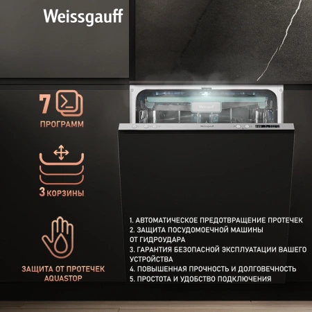 Посудомоечная машина встраив. Weissgauff BDW 6033 Wi-Fi Inverter Autoopen полноразмерная инвертер