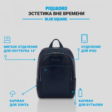 Рюкзак унисекс Piquadro Blue Square CA3214B2/BLU2 синий кожа